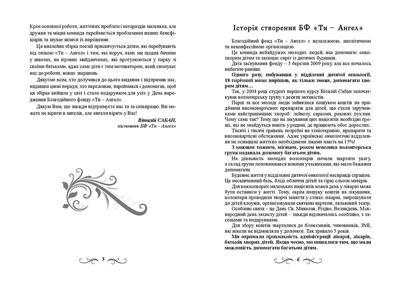 Книга Янголи Поруч - Юлія Микитин
