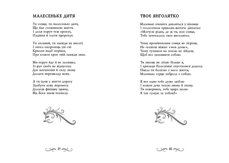 Книга Янголи Поруч - Юлія Микитин